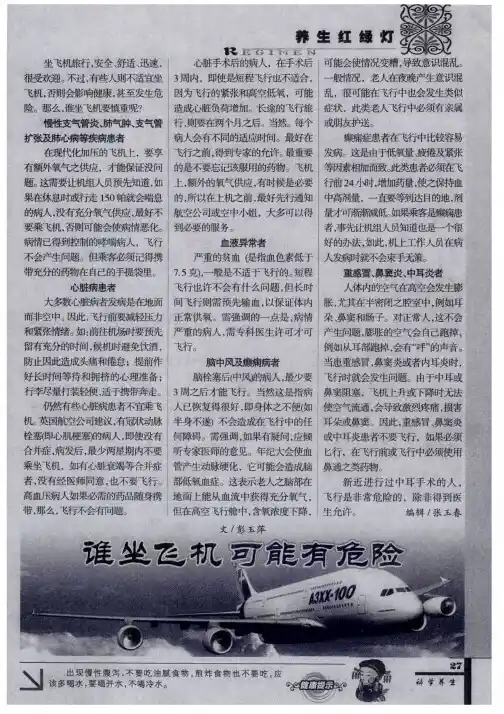 谁坐飞机可能有危险