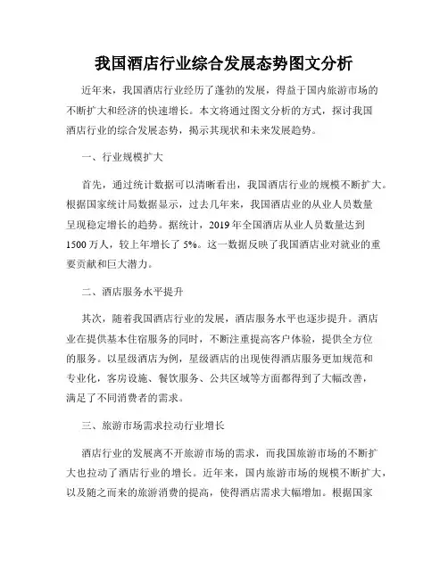 我国酒店行业综合发展态势图文分析