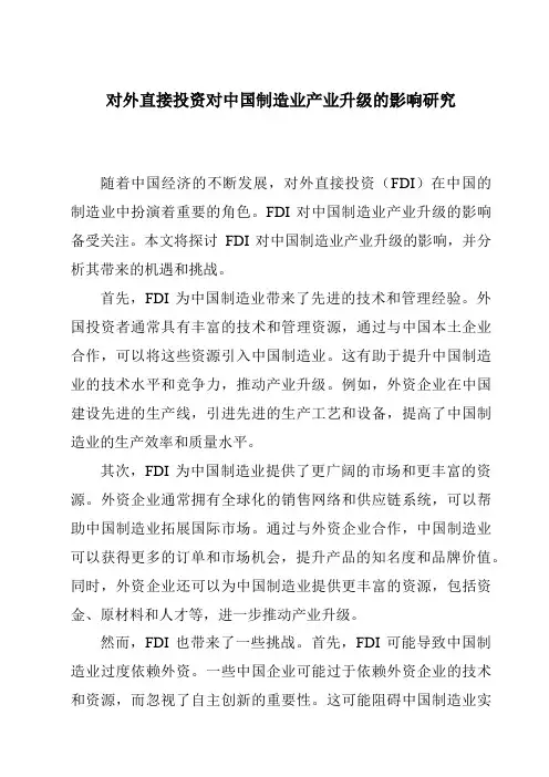对外直接投资对中国制造业产业升级的影响研究