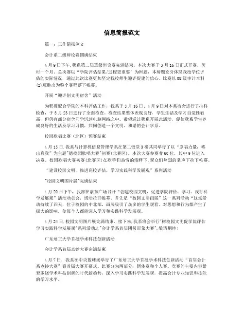 信息简报范文