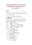 上海市质量技术监督局发布上海市地方标准《重点单位重要部位安全技术防范系统要求-第12部分：通信单位》