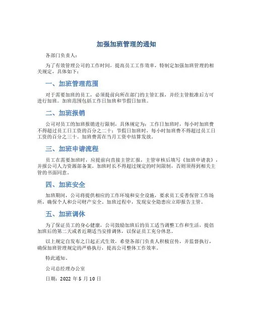 加强加班管理的通知