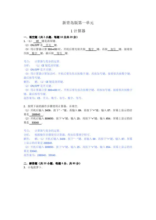 新青岛版四年级下数学单元测试卷及答案第1单元泰山古树-计算器