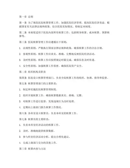 医院核算管理制度