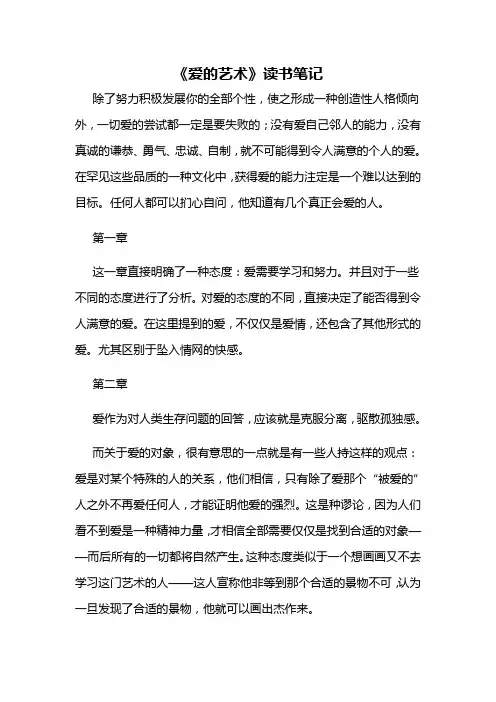 爱的艺术读书笔记