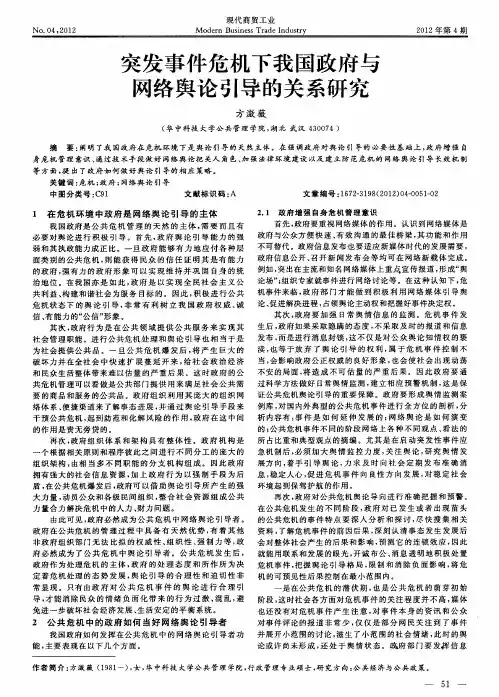 突发事件危机下我国政府与网络舆论引导的关系研究