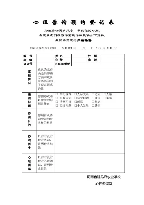 心理咨询预约登记表
