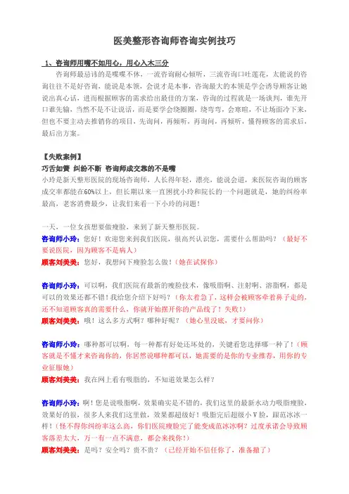 医美整形咨询师实战咨询技巧