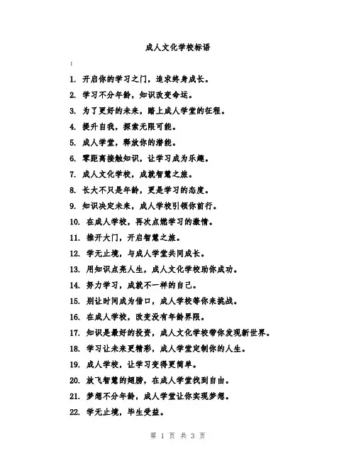 成人文化学校标语