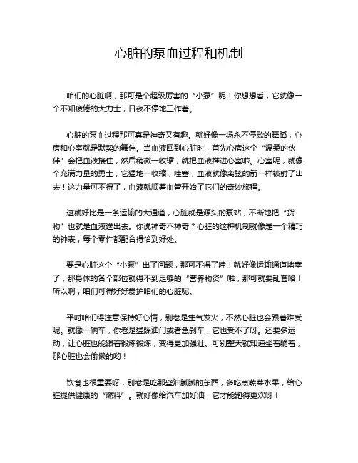心脏的泵血过程和机制