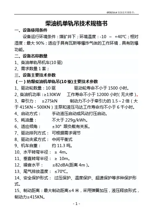 单轨吊技术规格书(10驱)