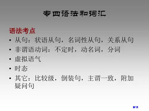 英语专四新题型选词填空做题技巧省公共课一等奖全国赛课获奖课件