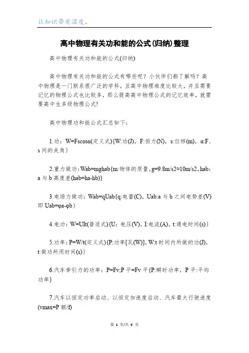 高中物理有关功和能的公式(归纳)整理