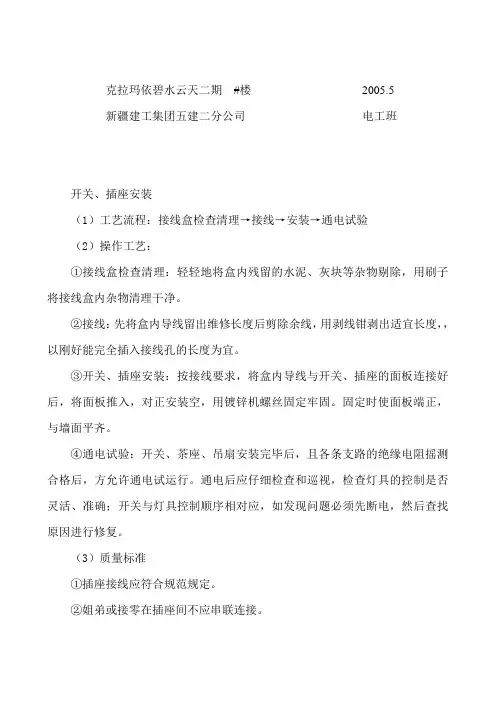 开关、插座安装技术交底范文