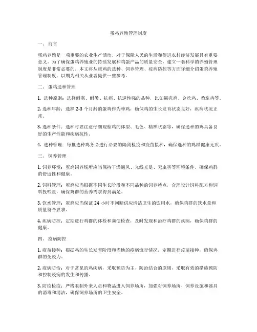 蛋鸡养殖管理制度