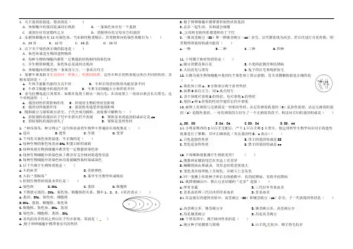 (word完整版)初二生物遗传和变异练习题