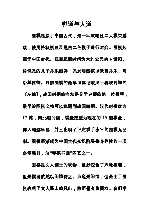 围棋论文.doc