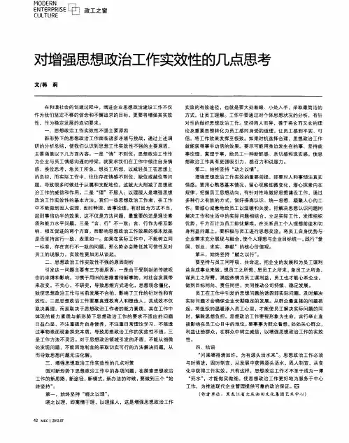 对增强思想政治工作实效性的几点思考