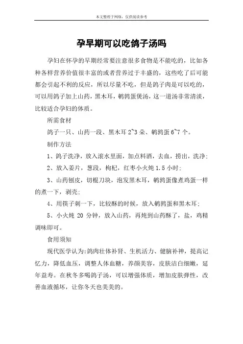 孕早期可以吃鸽子汤吗