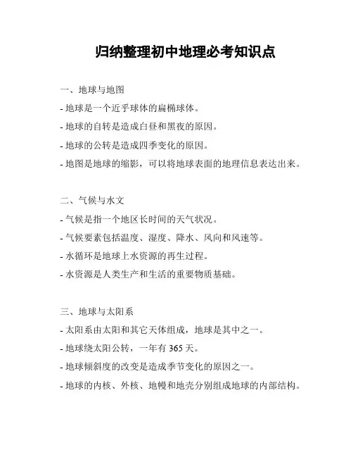 归纳整理初中地理必考知识点