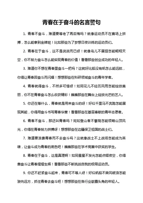 青春在于奋斗的名言警句