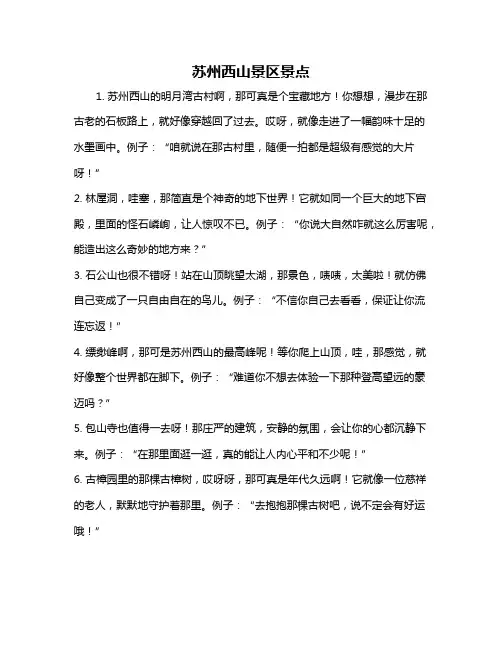 苏州西山景区景点