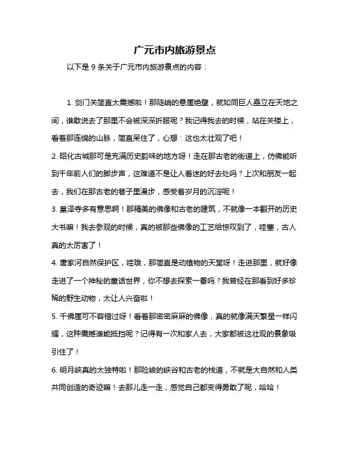 广元市内旅游景点