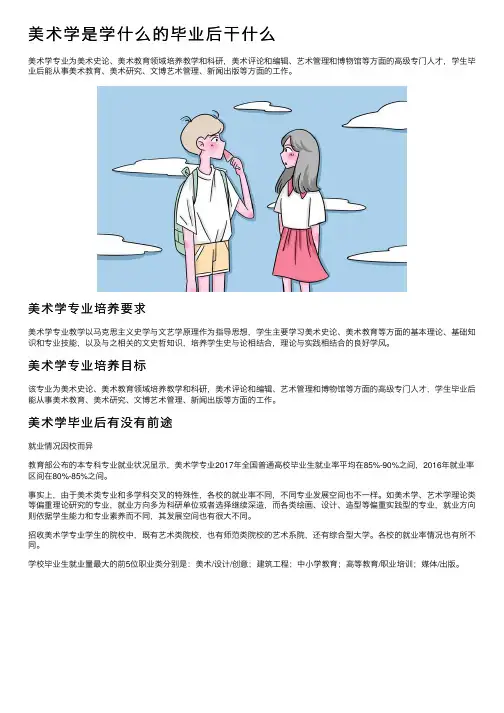 美术学是学什么的毕业后干什么