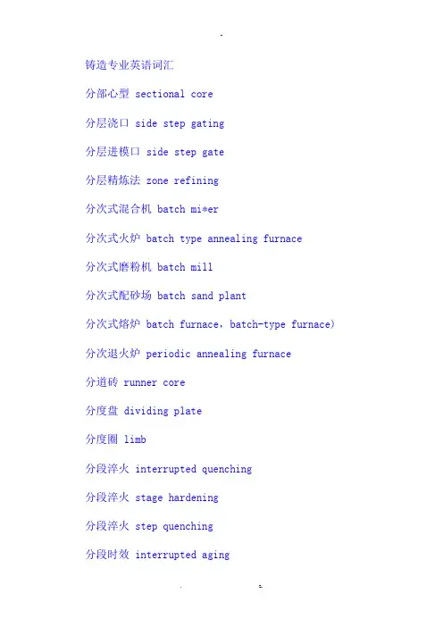 铸造专业英语词汇