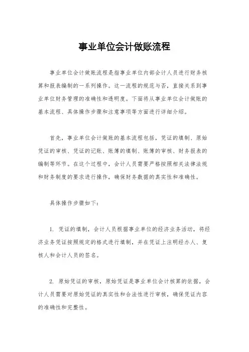 事业单位会计做账流程