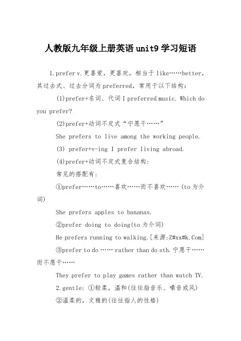 人教版九年级上册英语unit9学习短语