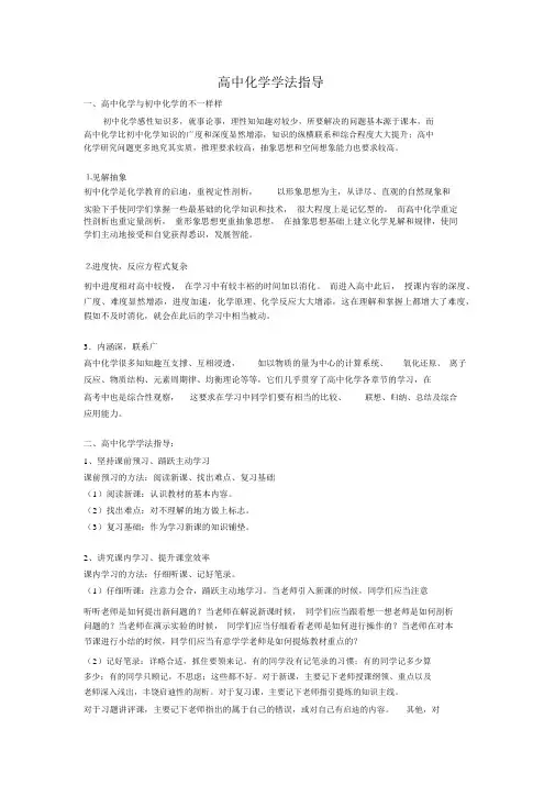 完整版高中化学学法指导