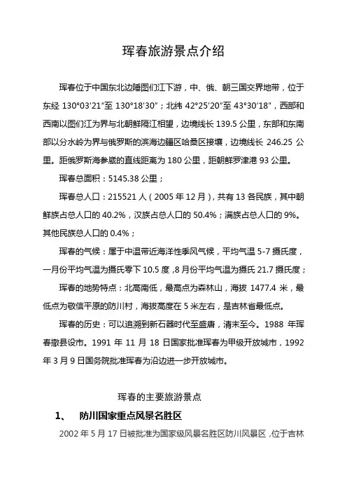 珲春旅游景点介绍