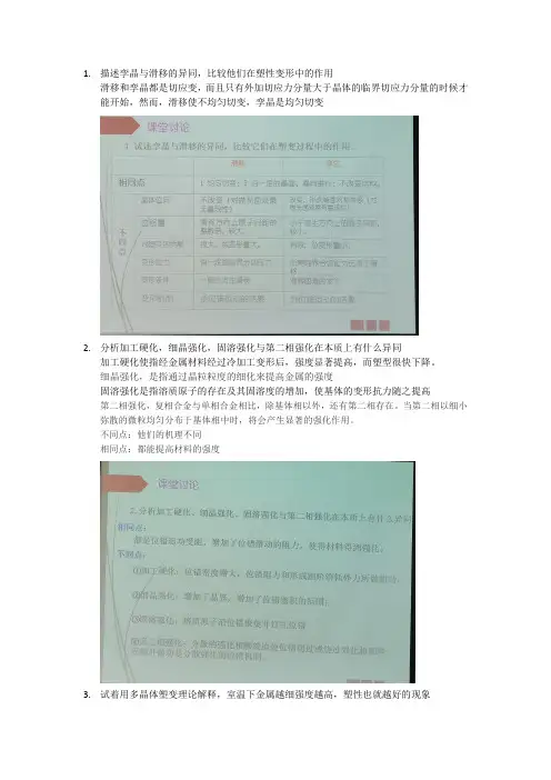 材料科学基础材料的形变与加工课后思考题易考题