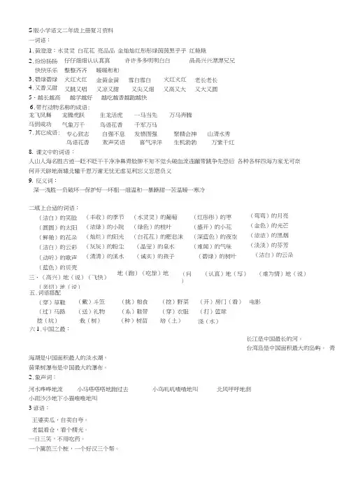S版上册二年级语文总复习资料.doc