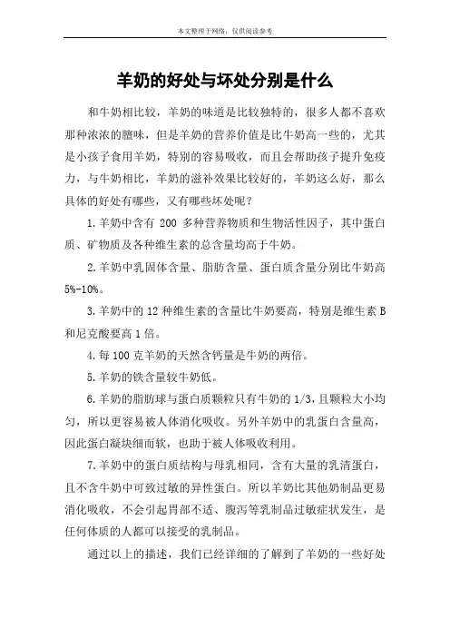 羊奶的好处与坏处分别是什么