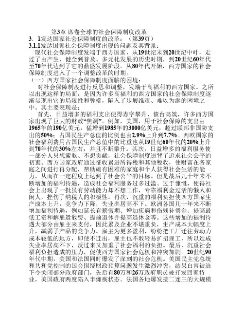 第3章 席卷全球的社会保障制度改革
