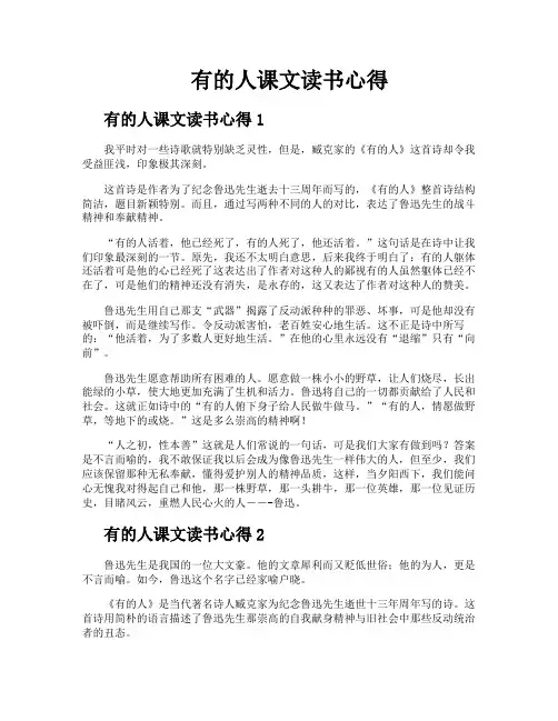 有的人课文读书心得