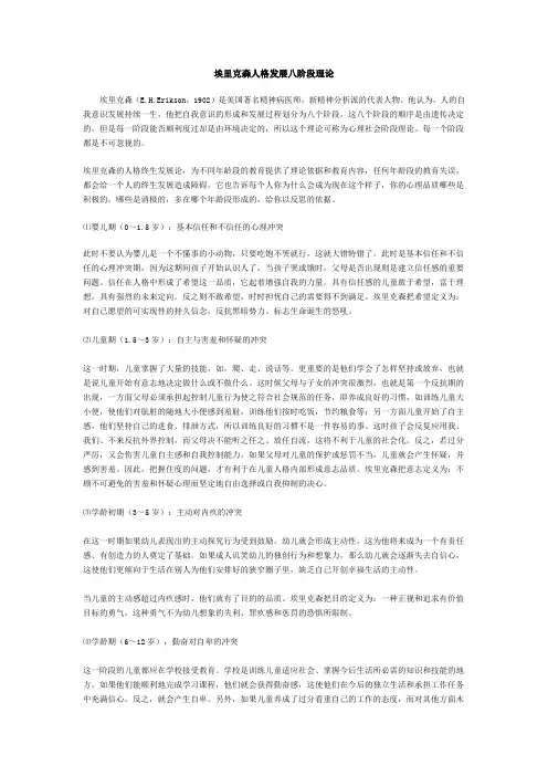 (完整版)埃里克森人格发展八阶段理论