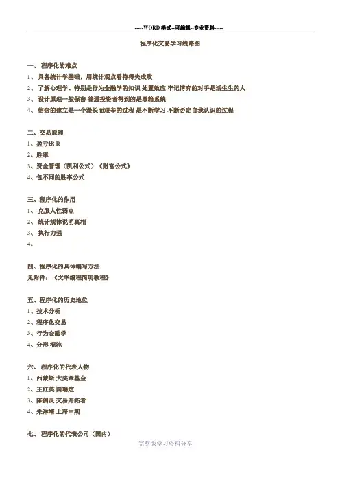 程序化交易学习线路图