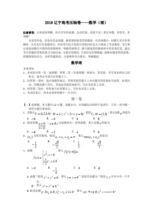 2019辽宁高考压轴卷——数学(理)