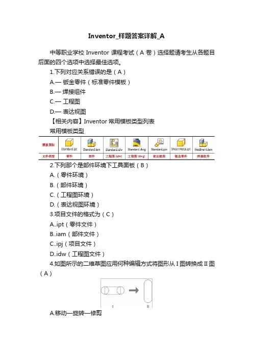 Inventor_样题答案详解_A