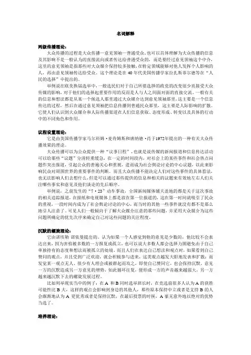 大众传播学名词解释