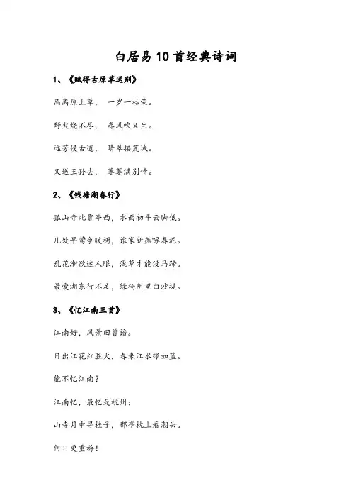 白居易10首经典诗词