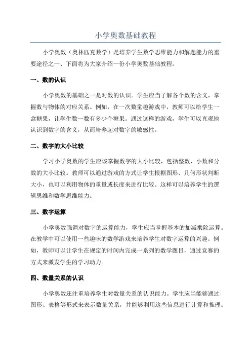 小学奥数基础教程