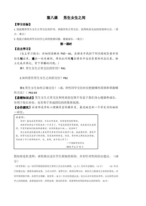 新教科版七年级道德与法治下册《三单元 友谊的天空  第八课 男生女生之间》教案_7