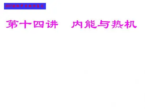 2017安徽中考复习内能与热机