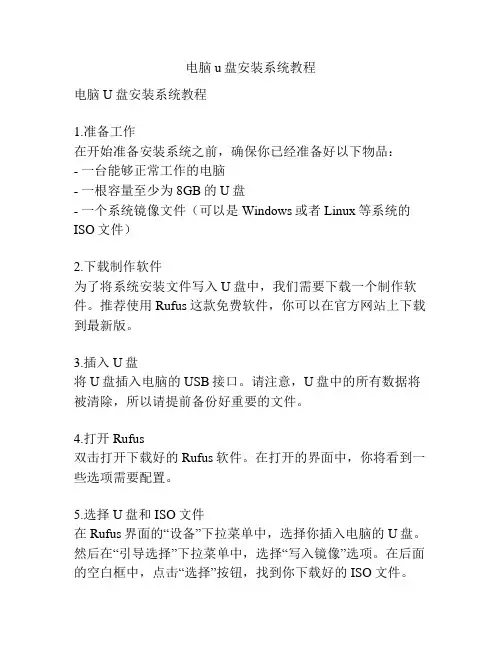 电脑u盘安装系统教程