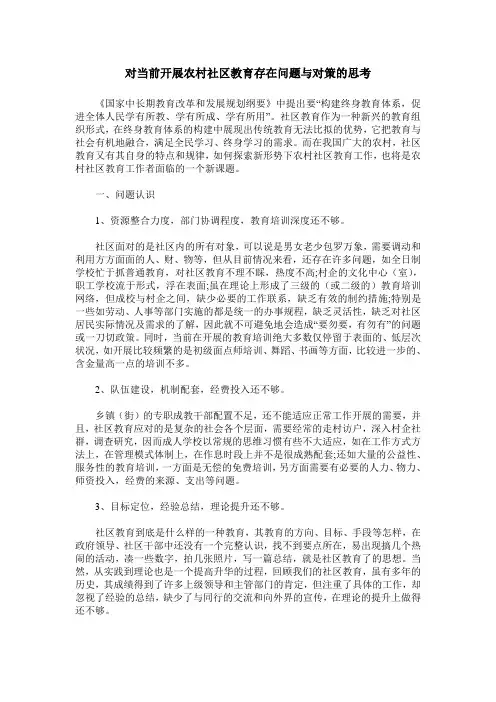 对当前开展农村社区教育存在问题与对策的思考