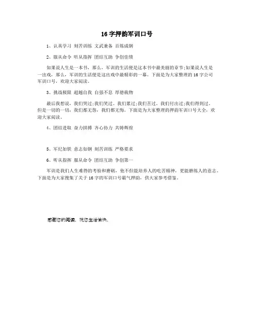 16字押韵军训口号